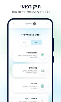 כללית android App screenshot 1