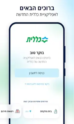 כללית android App screenshot 4